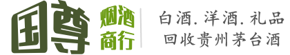 成都市青白江国尊烟酒商行