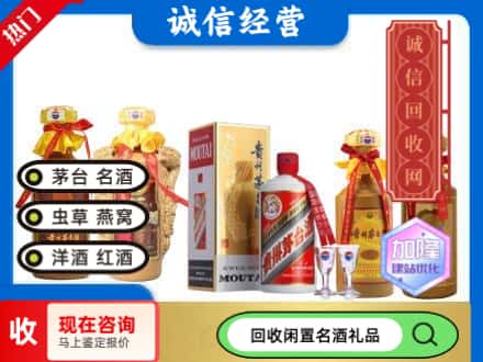 成都市青白江回收茅台酒