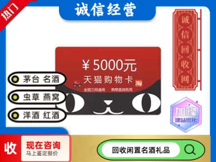 成都市青白江回收天猫购物卡